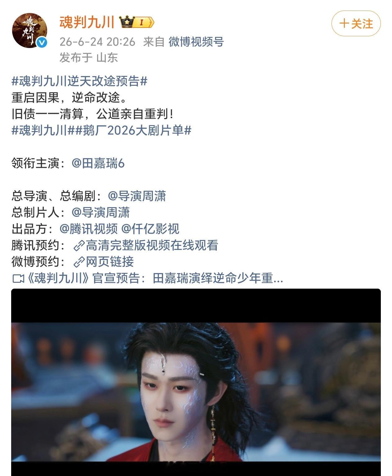 田嘉瑞《魂判九川》单人领衔官宣大男主是这样的，燥候田嘉瑞云九川田嘉瑞田嘉瑞