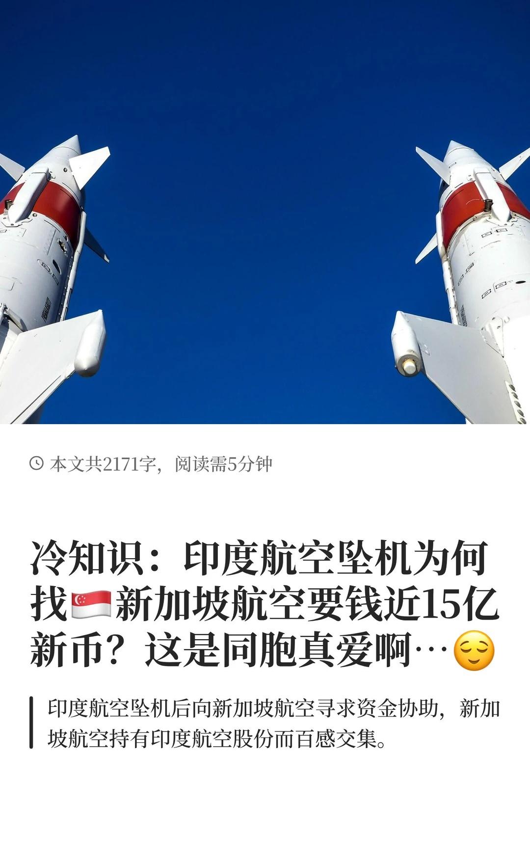 冷知识：印度航空掉机为何找新加坡航空要钱
新加坡三哥坡 新加坡印度人 三哥坡同胞