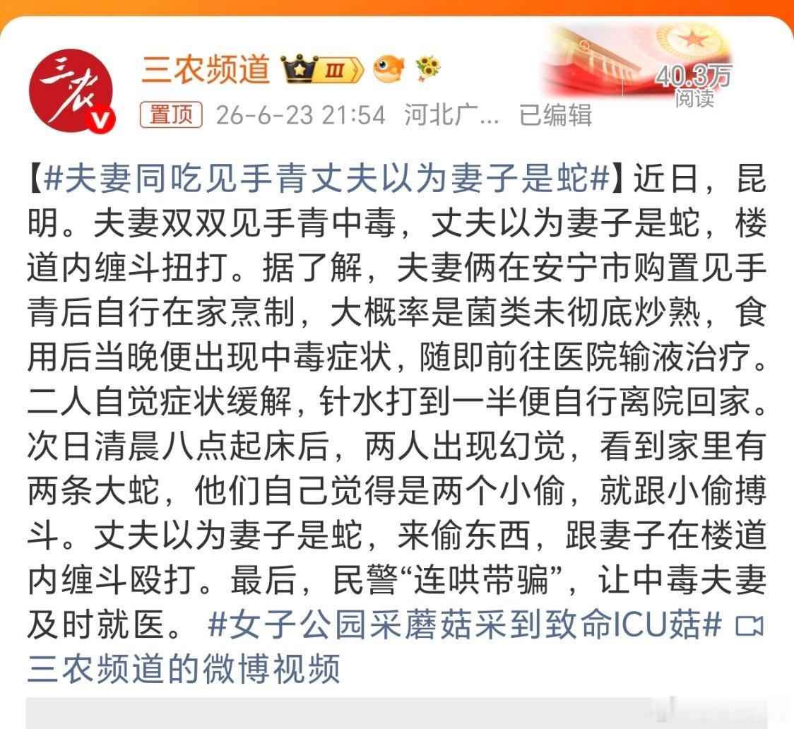夫妻同吃见手青丈夫以为妻子是蛇。这词条真是醉了，这是上演白蛇跟许仙的故事吗？这对