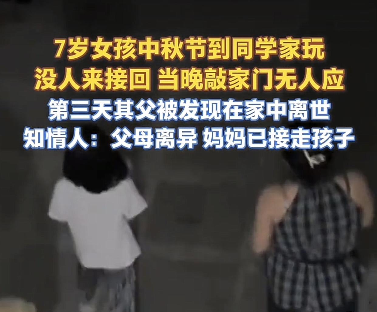 悲哀！10月8日，重庆一名7岁女孩中秋节到同学家玩，原本答应会接她回家的父亲一直