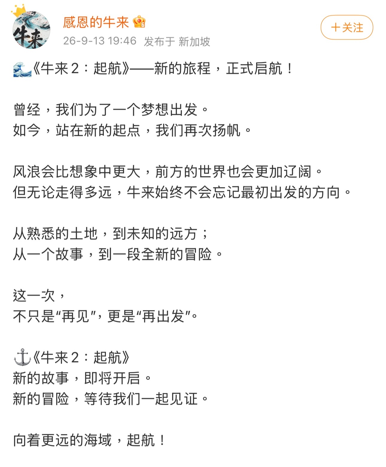 动画电影《牛来2》官宣 2027年上映～[哆啦A梦害怕] ​​​