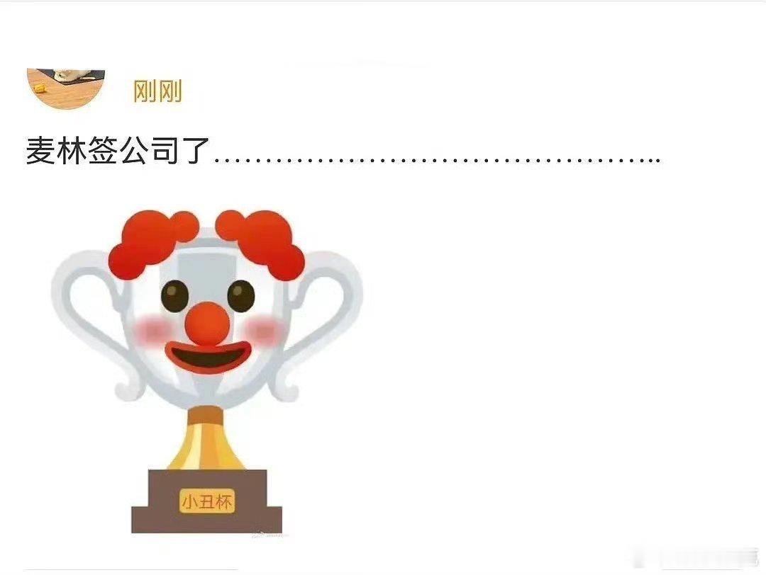 据悉麦琳疑似已签约公司，看来流量最终似乎都走向了带货之路。麦麦向来很会演戏，想必