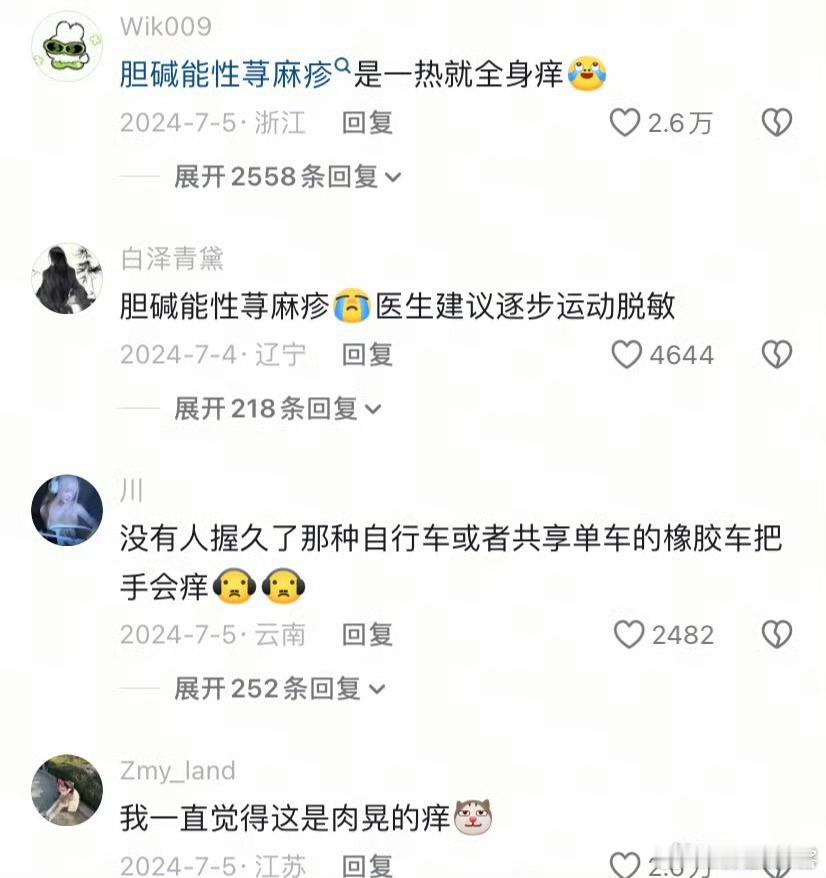 原来是过敏啊还以为脂肪在燃烧运动时浑身又热又痒还偷着乐，寻思脂肪终于开始烧了，结