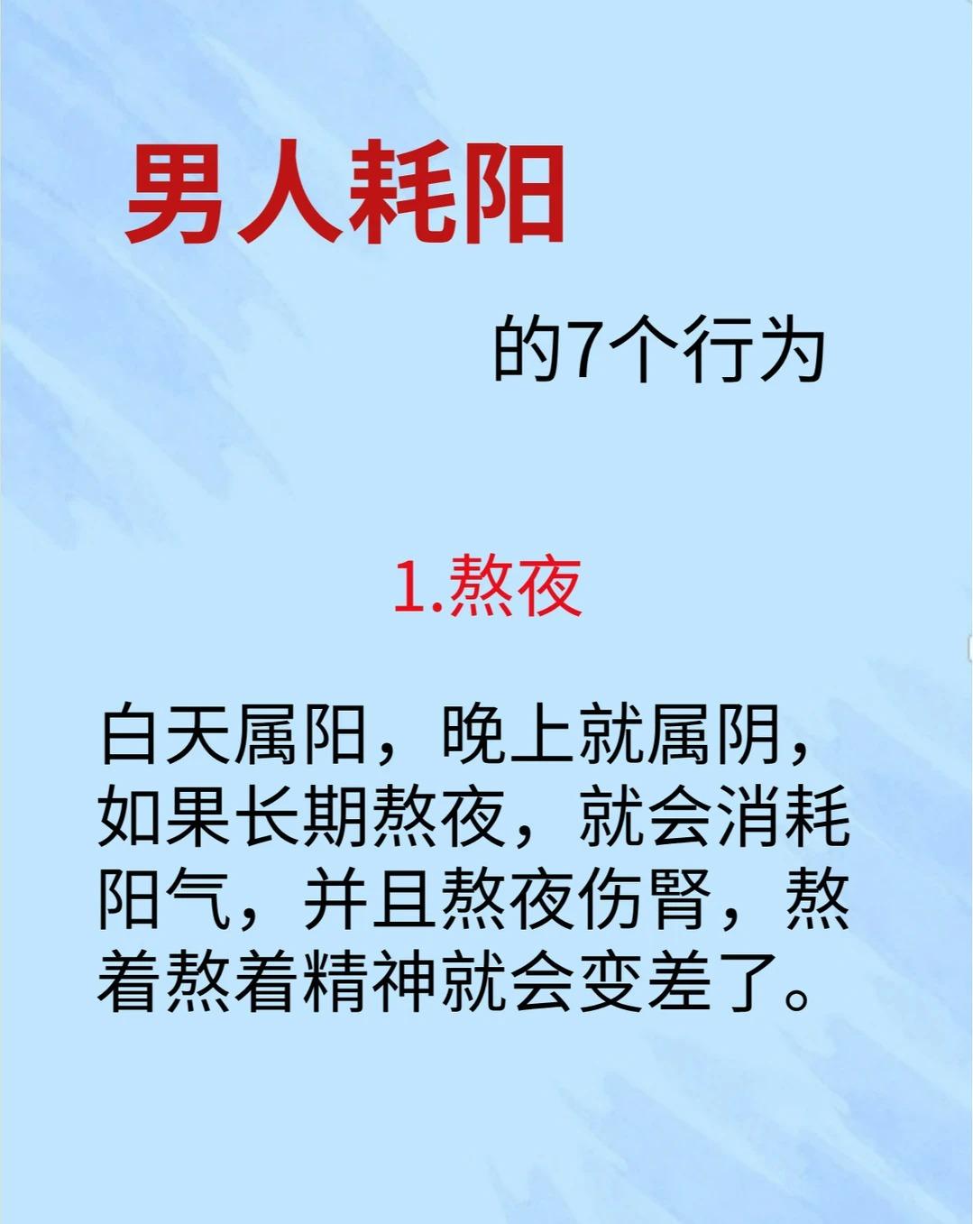 男人耗阳气的7个行为