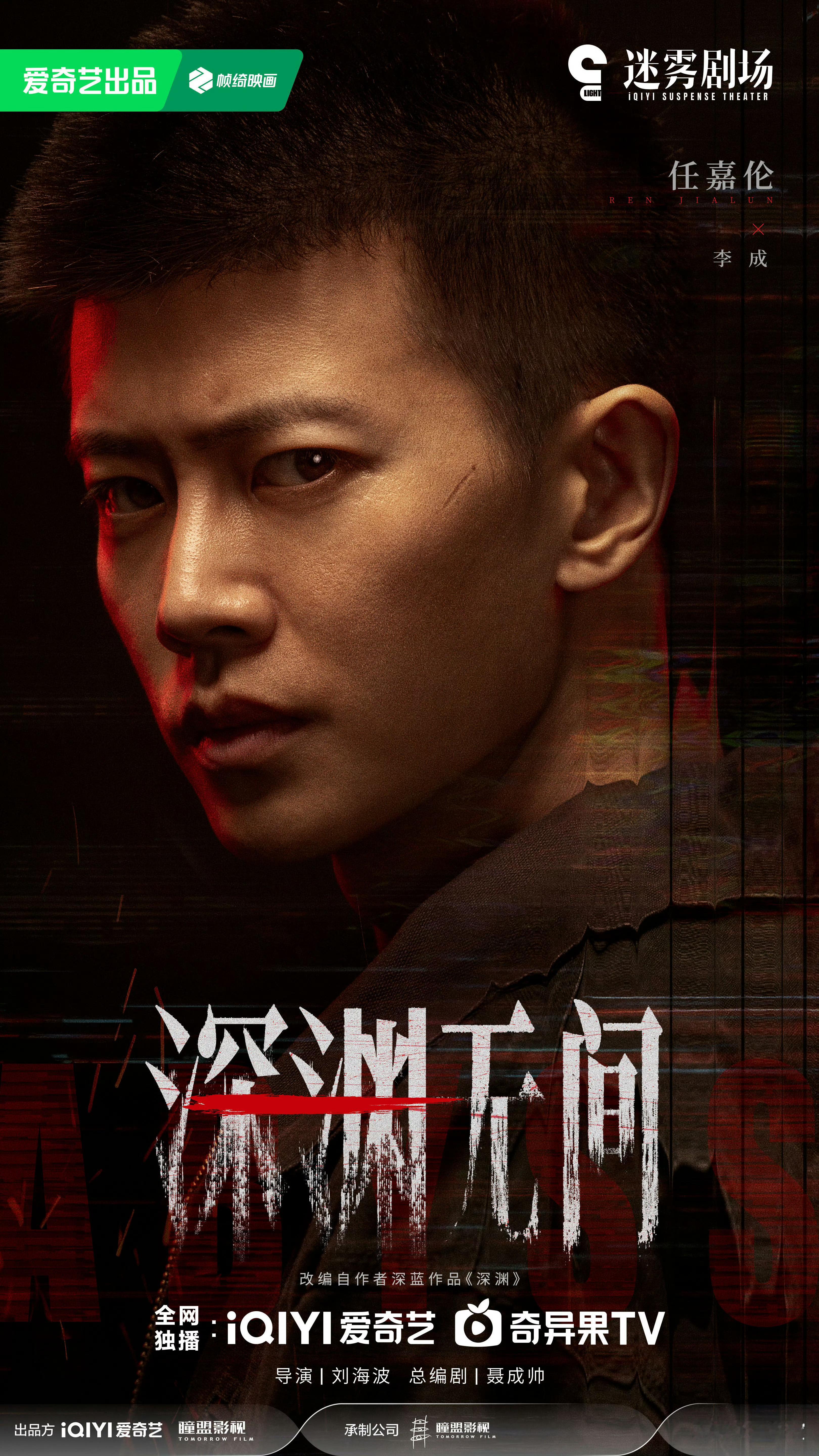 任嘉伦 聂欢7月份来🥝，期待《深渊无间》播出！网页链接