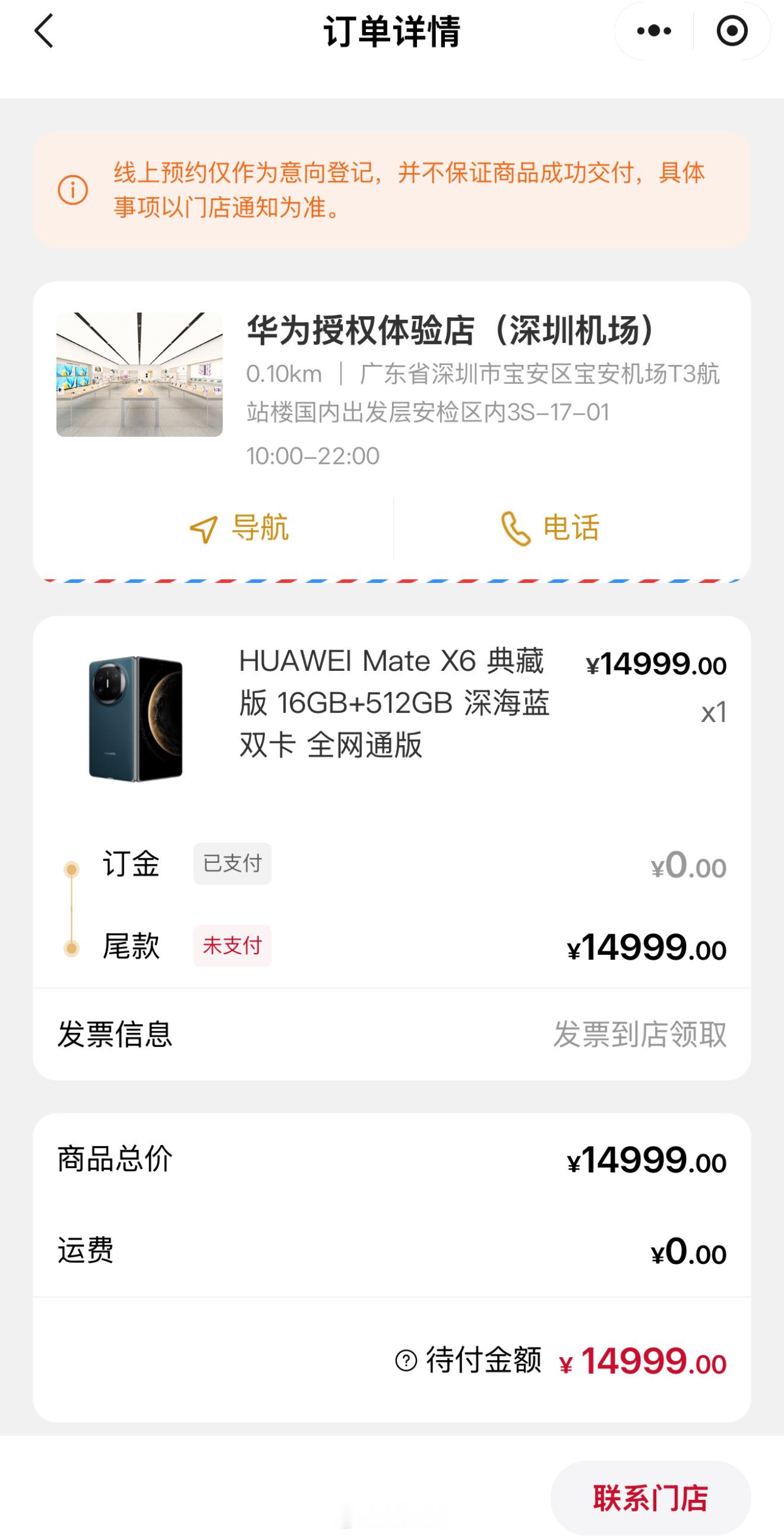 来的早不如赶得巧，在机场店定了一台华为Mate X6典藏版，我定完后之后就不让预