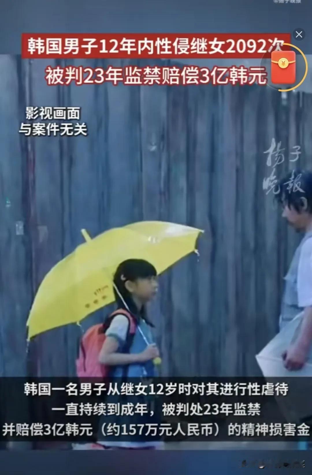 12年性侵2092次！韩国性侵案震惊全网：继父竟对女儿下此毒手
“平均2天一次！