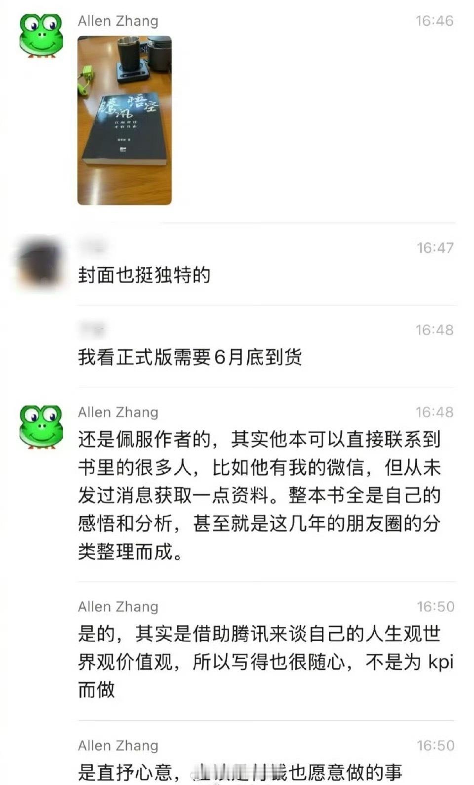 微信之父张小龙谈《腾讯悟空》，这是话里有话。[吃瓜] ​​​