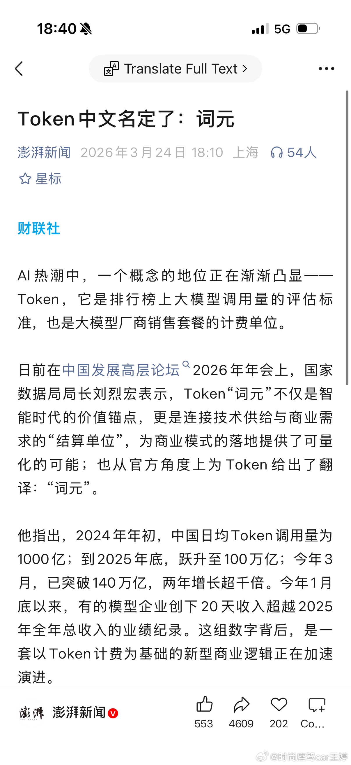 学习了一个新词汇token