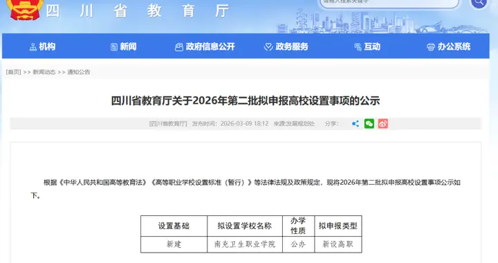 教育厅公示！拟新建一所大学