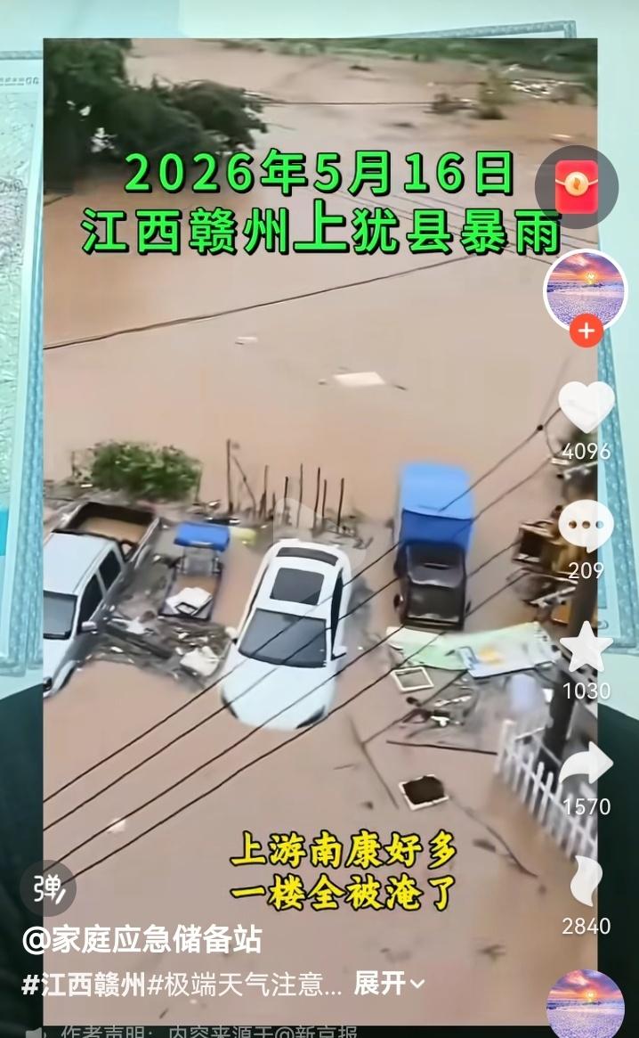 今天(5月16日)，江西赣州上犹县因暴雨造成罕见涝灾。 ​​​