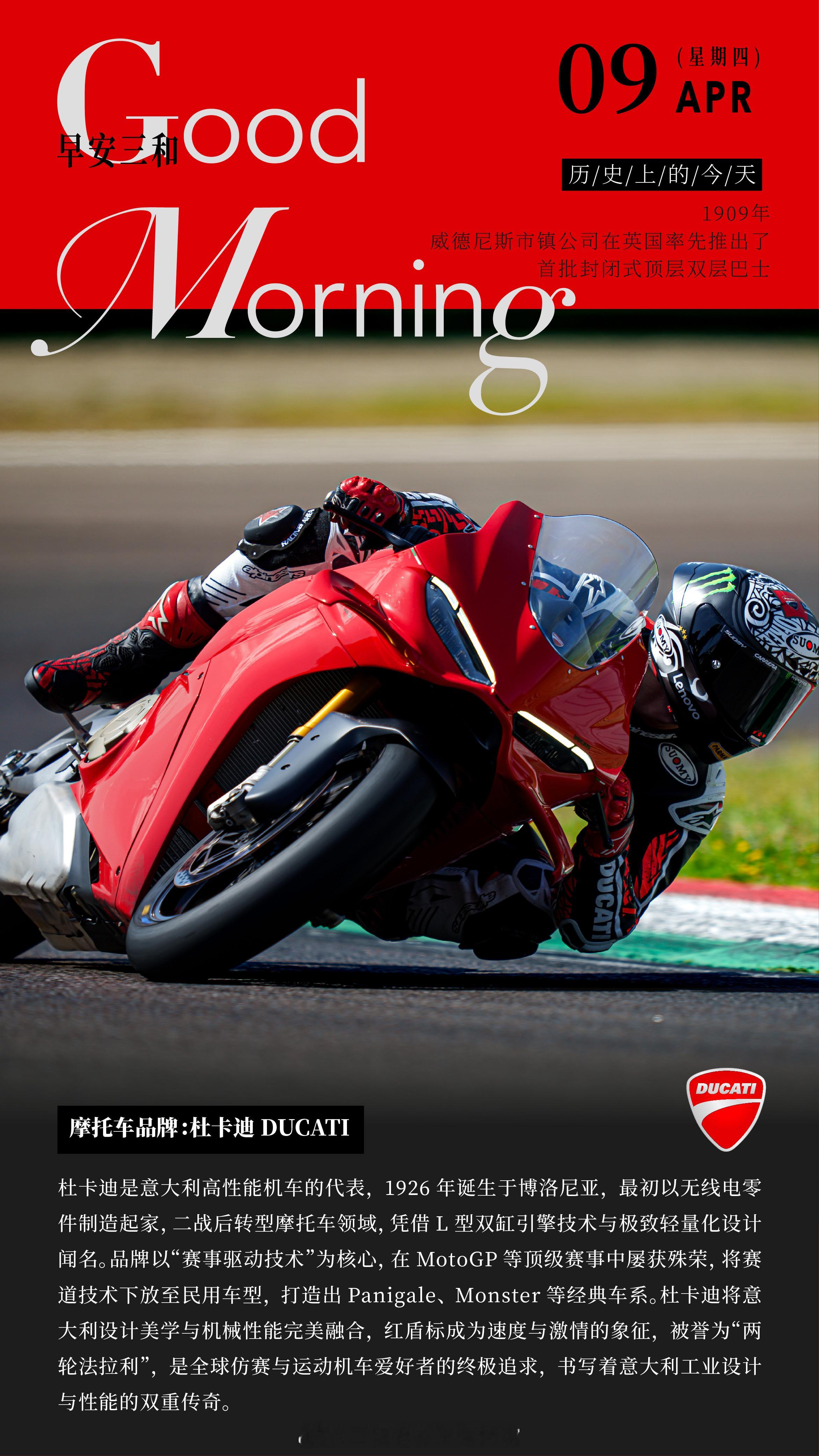 摩托车品牌：杜卡迪 DUCATI杜卡迪是意大利高性能机车的代表，1926年诞生于