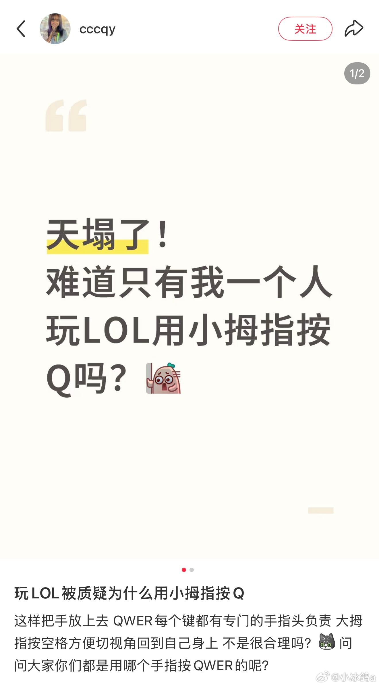 玩LOL被质疑为什么用小拇指按Q技能？英雄联盟 ​​​
