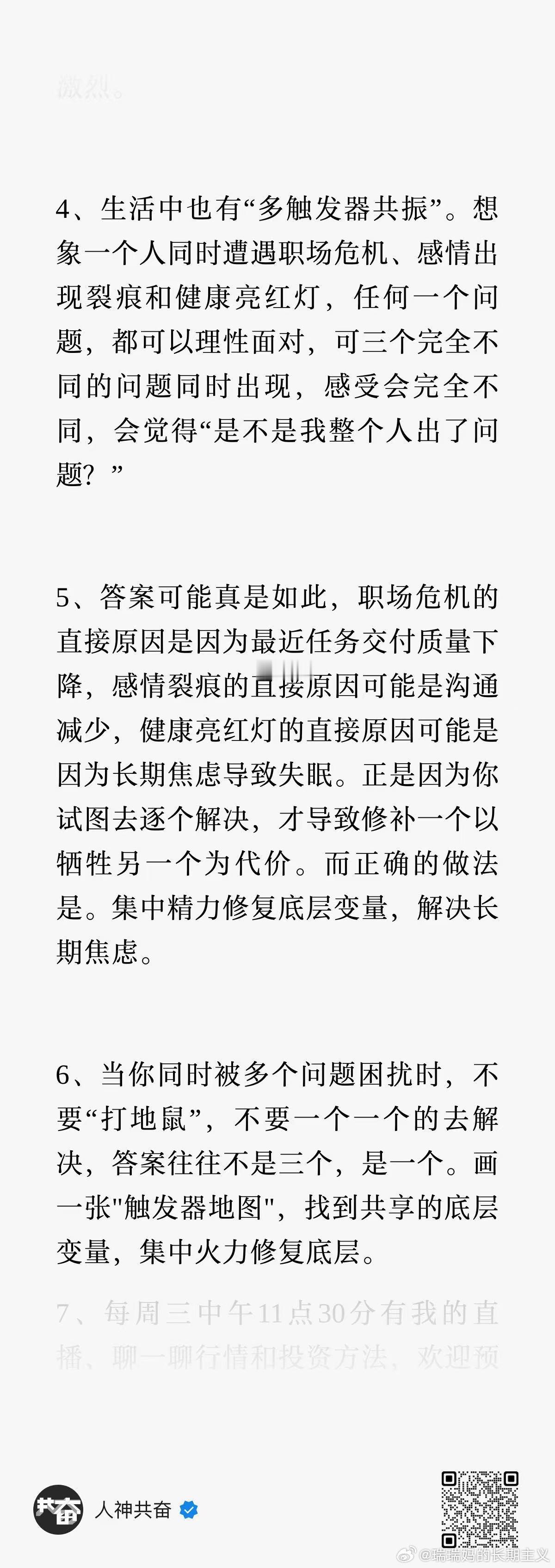 当你同时被多个问题困扰时，不要“打地鼠”，不要一个一个的去解决，答案往往不是三个