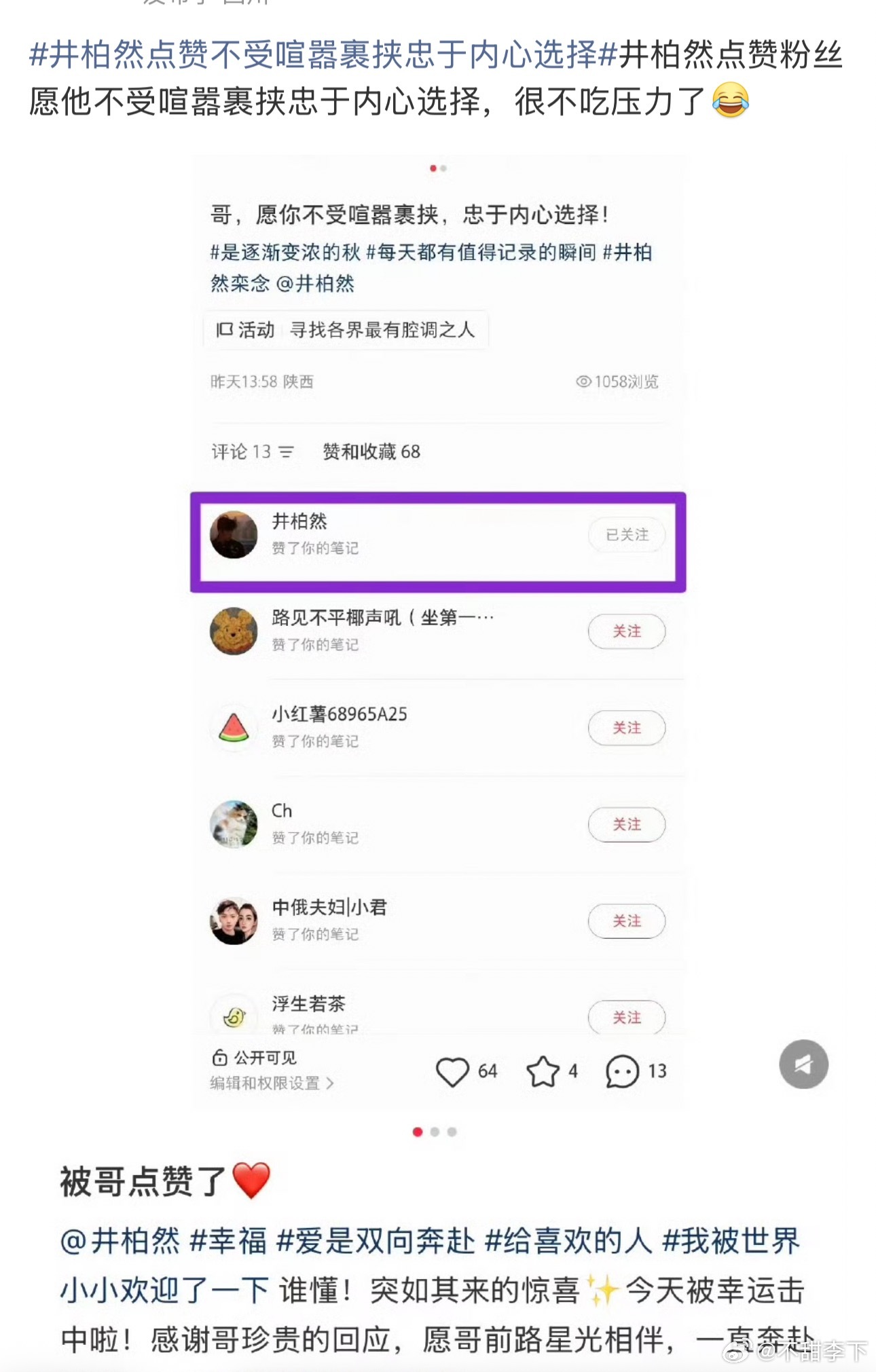 老井确实不吃压力，压力都给刘雯吃了啊井柏然点赞不受喧嚣裹挟忠于内心选择 ​​​