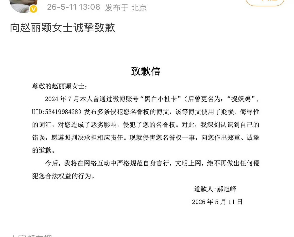 赵丽颖黑粉被强制执行道歉了，之前还嘴硬来着