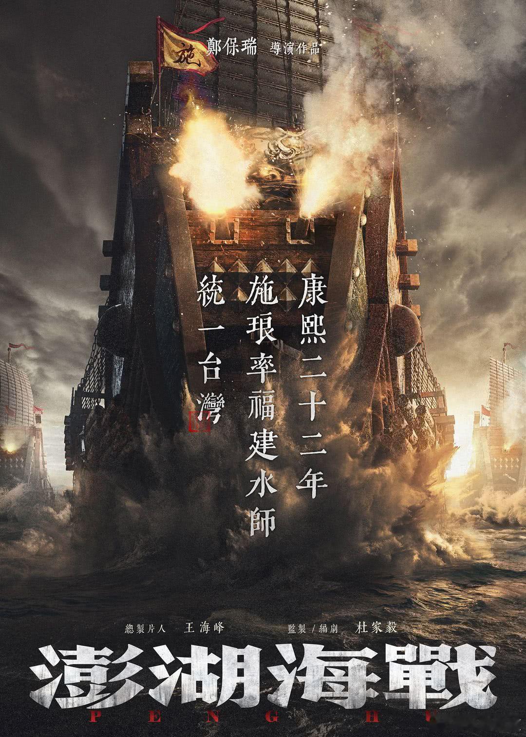 电影《澎湖海战》将亮相5.20—5.23全国院线推介会（厦门）。应该会有PPT介