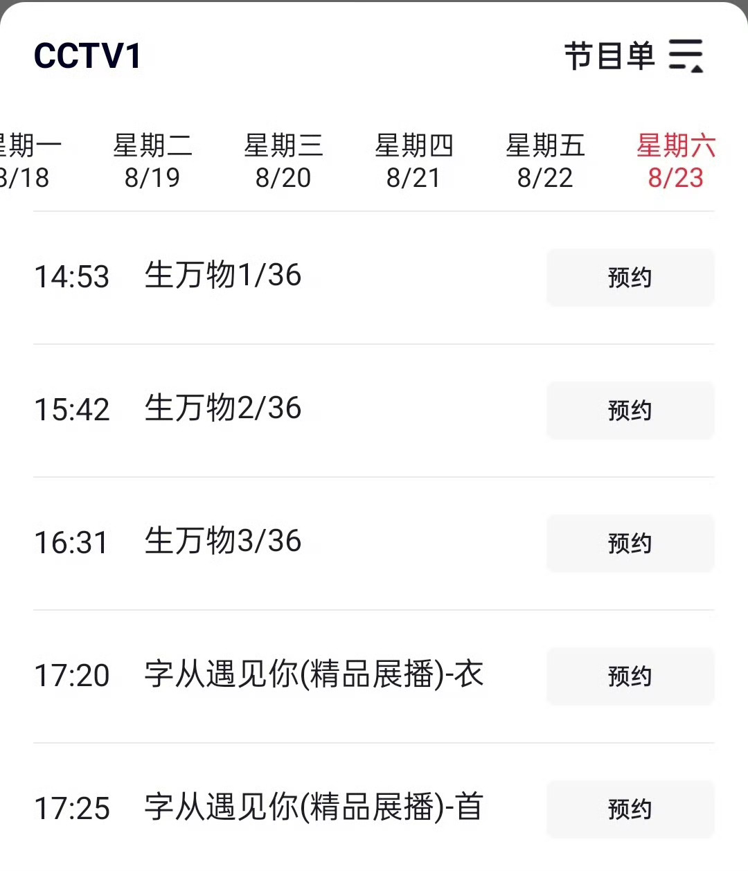 哇！第一轮还没播完就已经上星第二轮了还是上的🐑一[点赞][点赞]都来看俺们的生