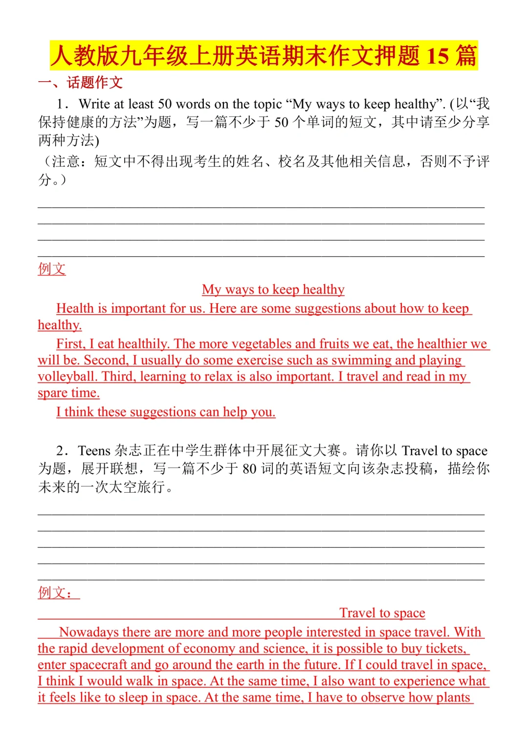 初三九年级上册英语期末考试作文押题训练