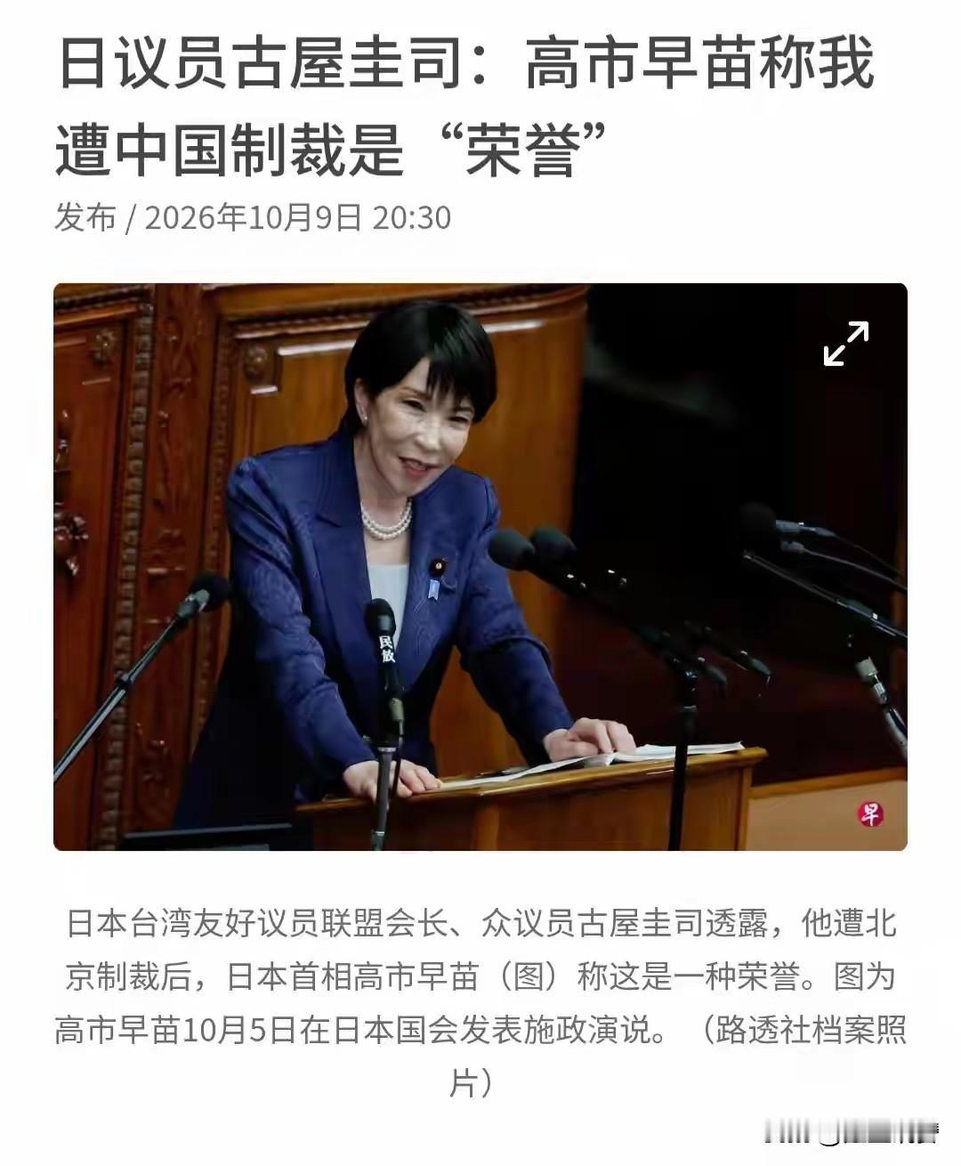 被中国制裁的日本议员古屋圭司，竟然获得高市早苗的夸奖，称赞古屋圭司被超级大国制裁