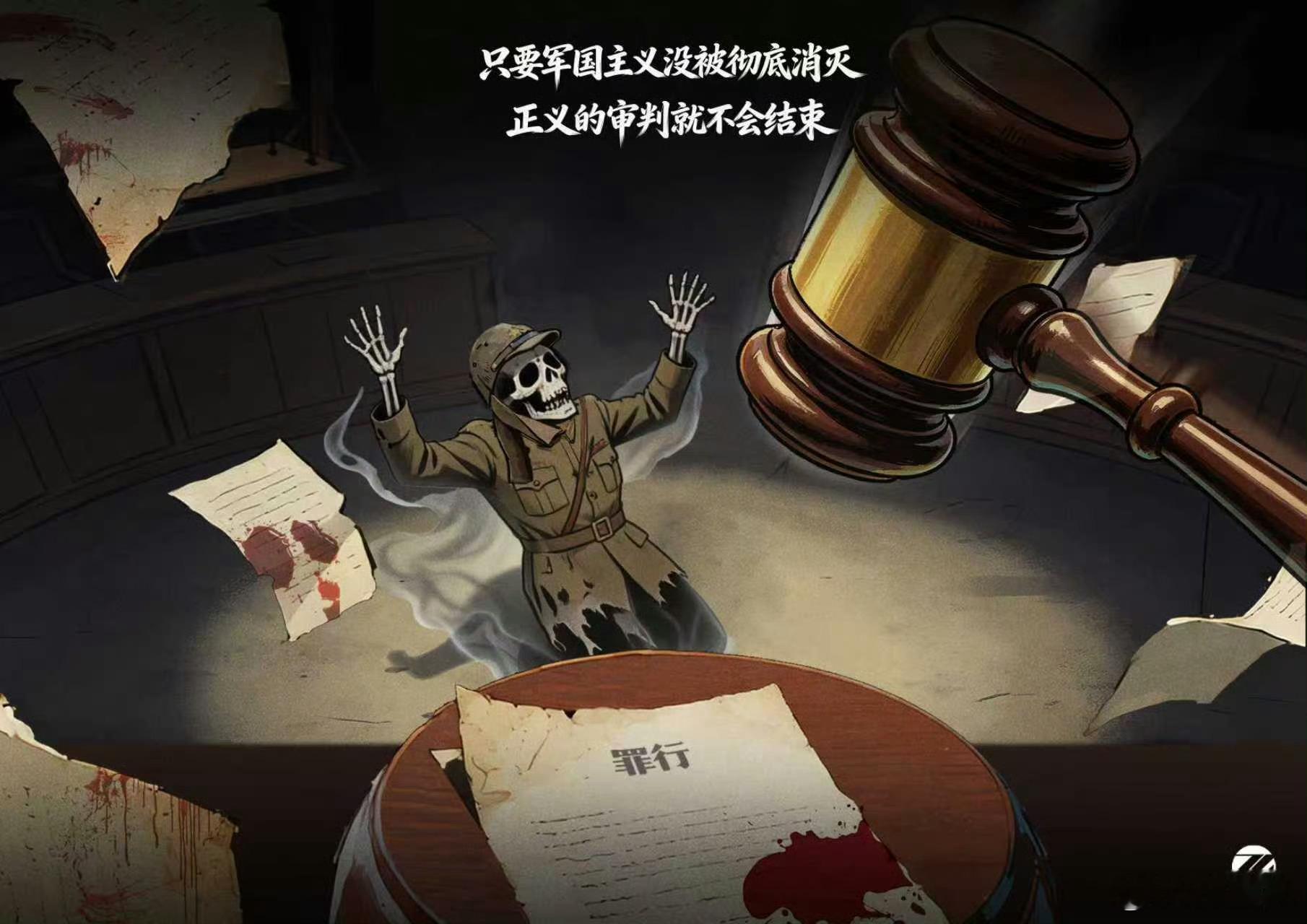 东京审判开庭80年了我很多年前看一个学者讲日本对于侵华战争的态度，他们从来不认为