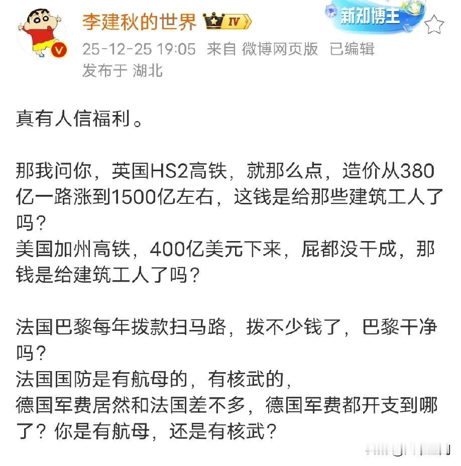 真有人信欧美人的高福利，英国和美国修高铁，预算不是翻倍涨，而是翻了好几倍，结果一