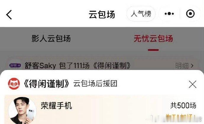 荣耀给肖战得闲谨制包场荣耀包场支持肖战得闲谨制肖战全球代言品牌荣耀太宠粉！500