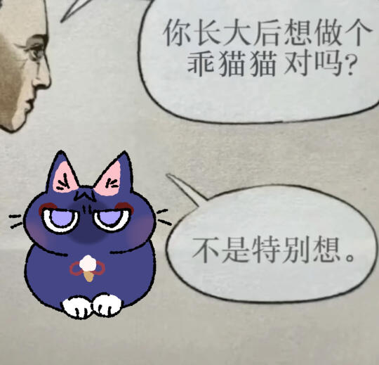 散猫：没有那样的想法