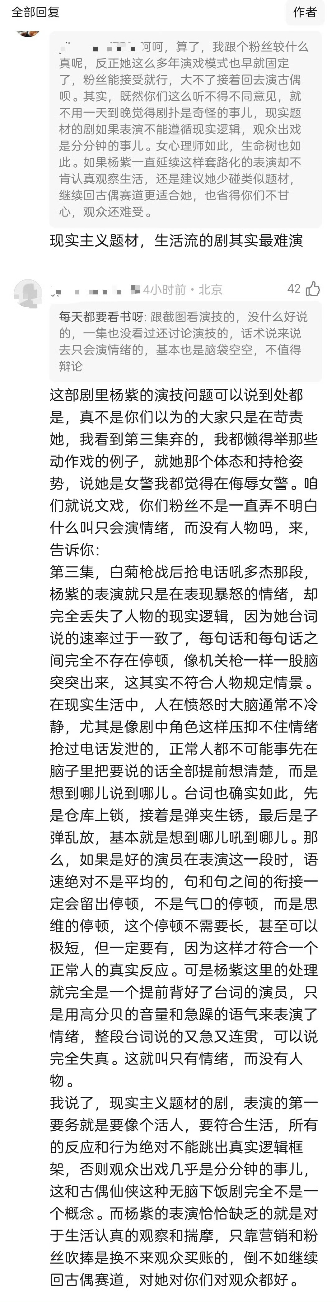 杨紫白玉兰切片换了 一直营销的哭戏其实就是不分场合不分情境不经思考不考虑实际，一