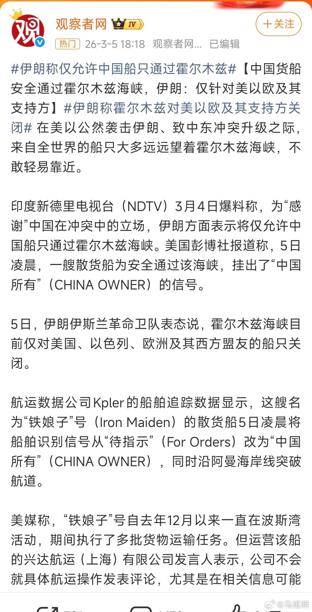 印度人造谣伊朗称仅允许中国船只通过霍尔木兹，变成了中国媒体跟进式的自嗨式标题。3