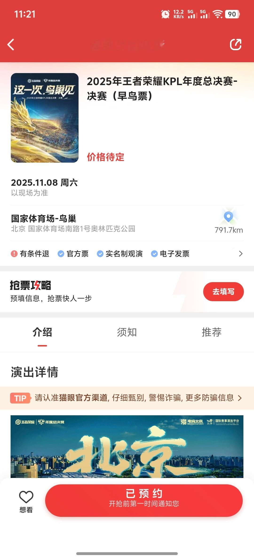 瓜友速报 年总决赛是11月8号 ​​​