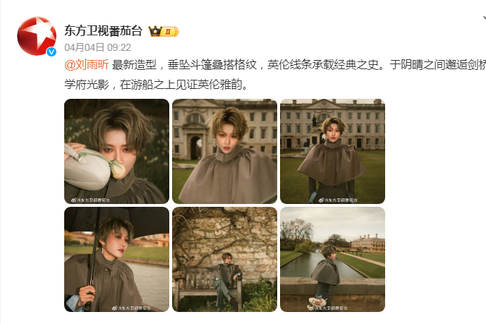 刘雨昕最近的热度是真的高伦敦行被媒体大篇幅报道，央视，东方卫视，都上了热搜现在还