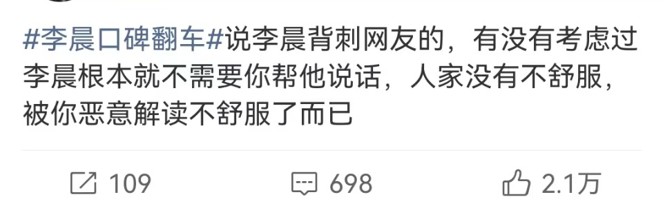 艺人到底该怎么说话呢李晨口碑翻车 一句正常的话，被截图、慢放、解读，然后扣上“翻