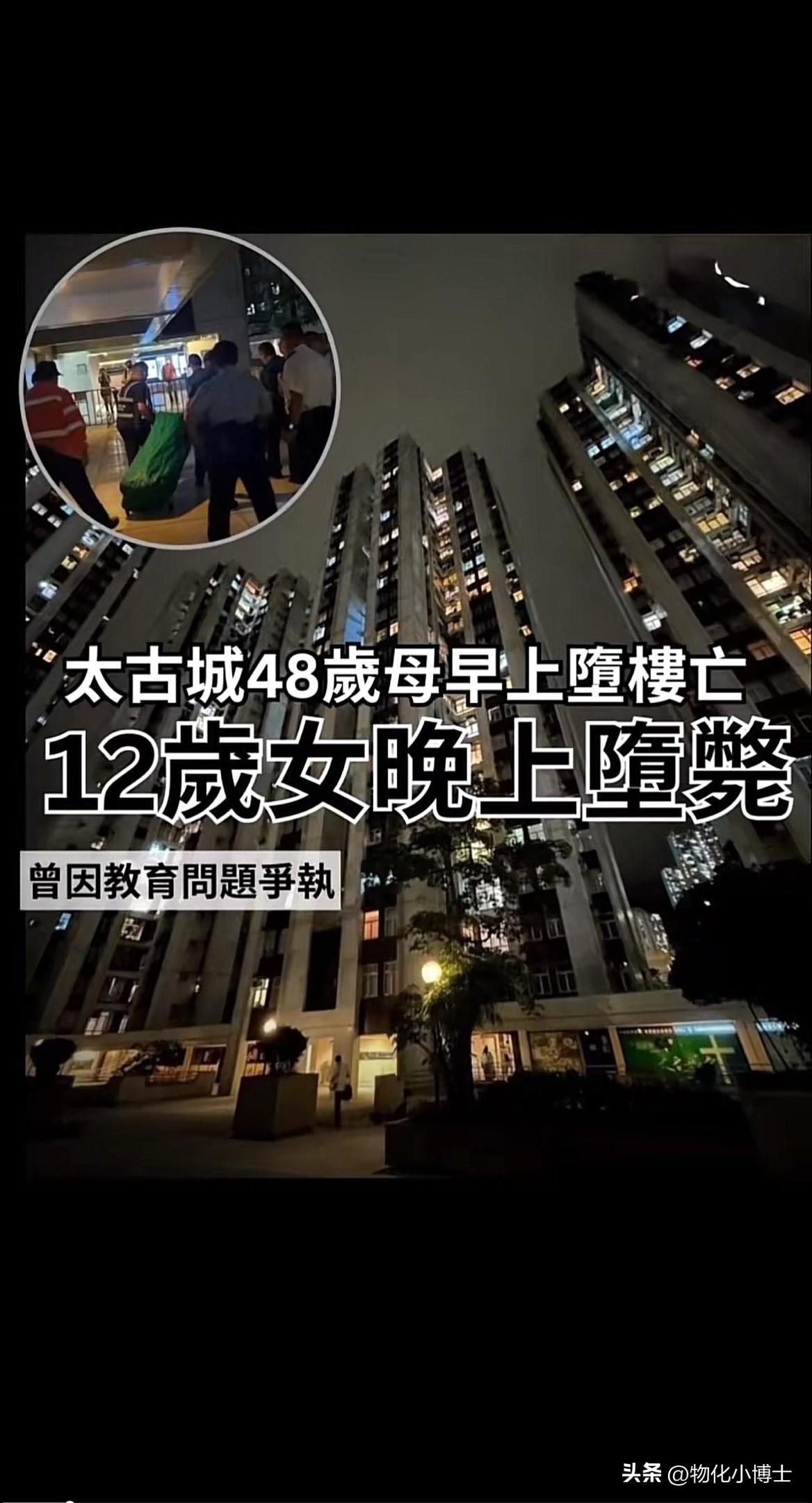 一道作业题，硬生生索走两条命！6月10日香港太古城庐山阁，48岁母亲与12岁女儿