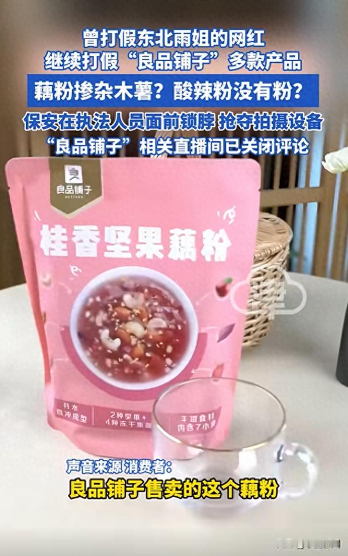 知名品牌直播间被骂到关闭评论！打假网红曝光配料表造假！

近日，曾打假“东北雨姐