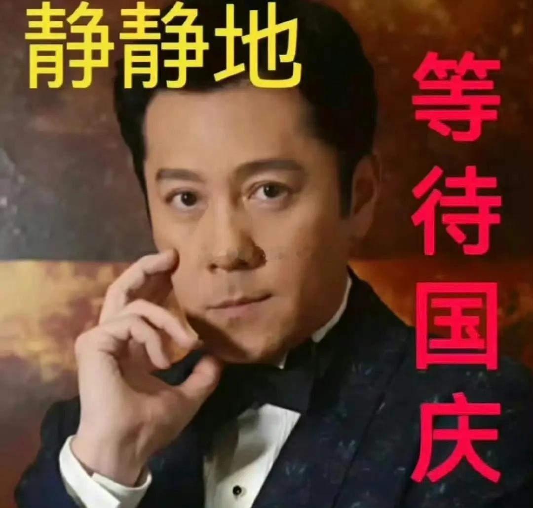 等国庆咯~[给你小心心][给你小心心] ​​​