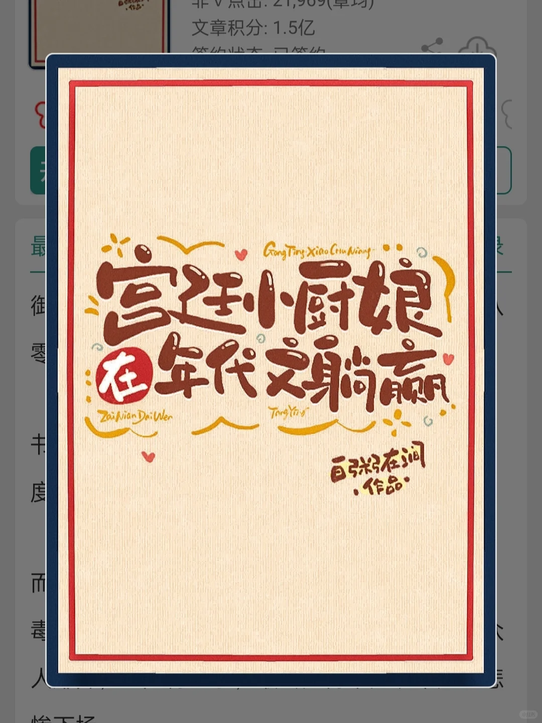苏爽甜！超好吃的年代美食团宠文！！！