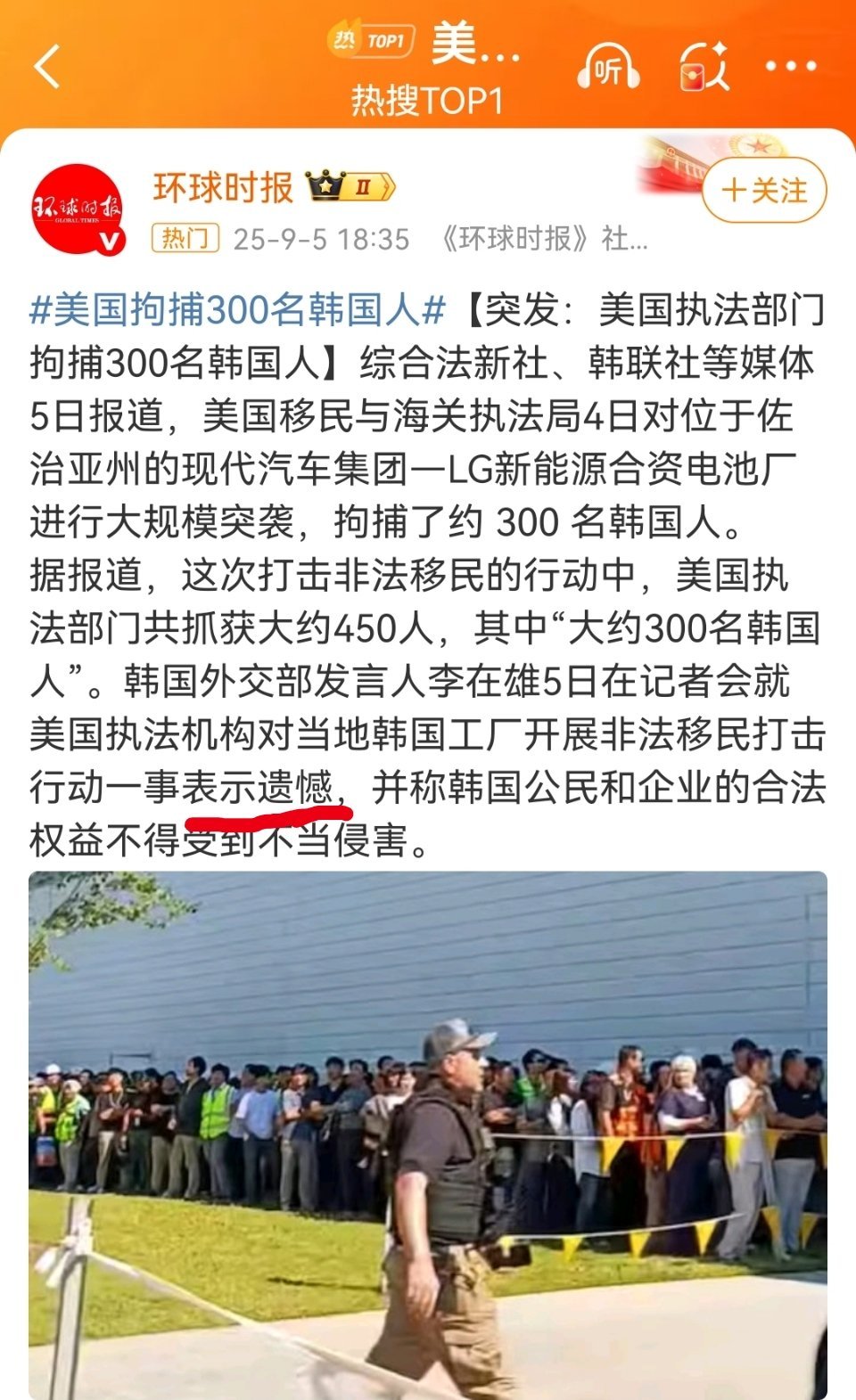 美国拘捕300名韩国人 “表示遗憾”，都这样了，都不敢表示抗议？[吃瓜] ​​​