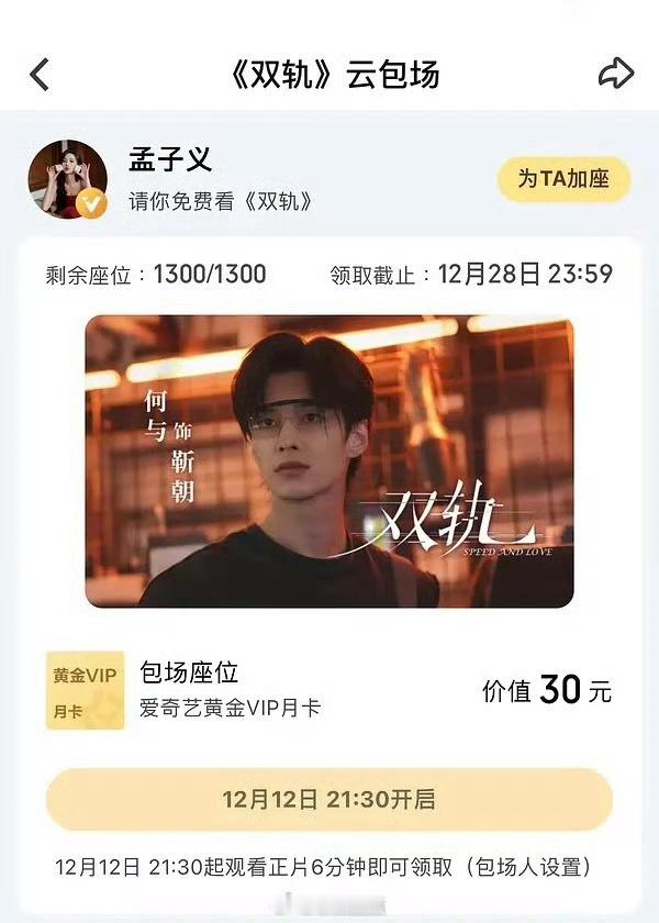 孟子义为何与包场了双轨，果然够义气。 孟子义云包场双轨，审判双轨，双轨空降