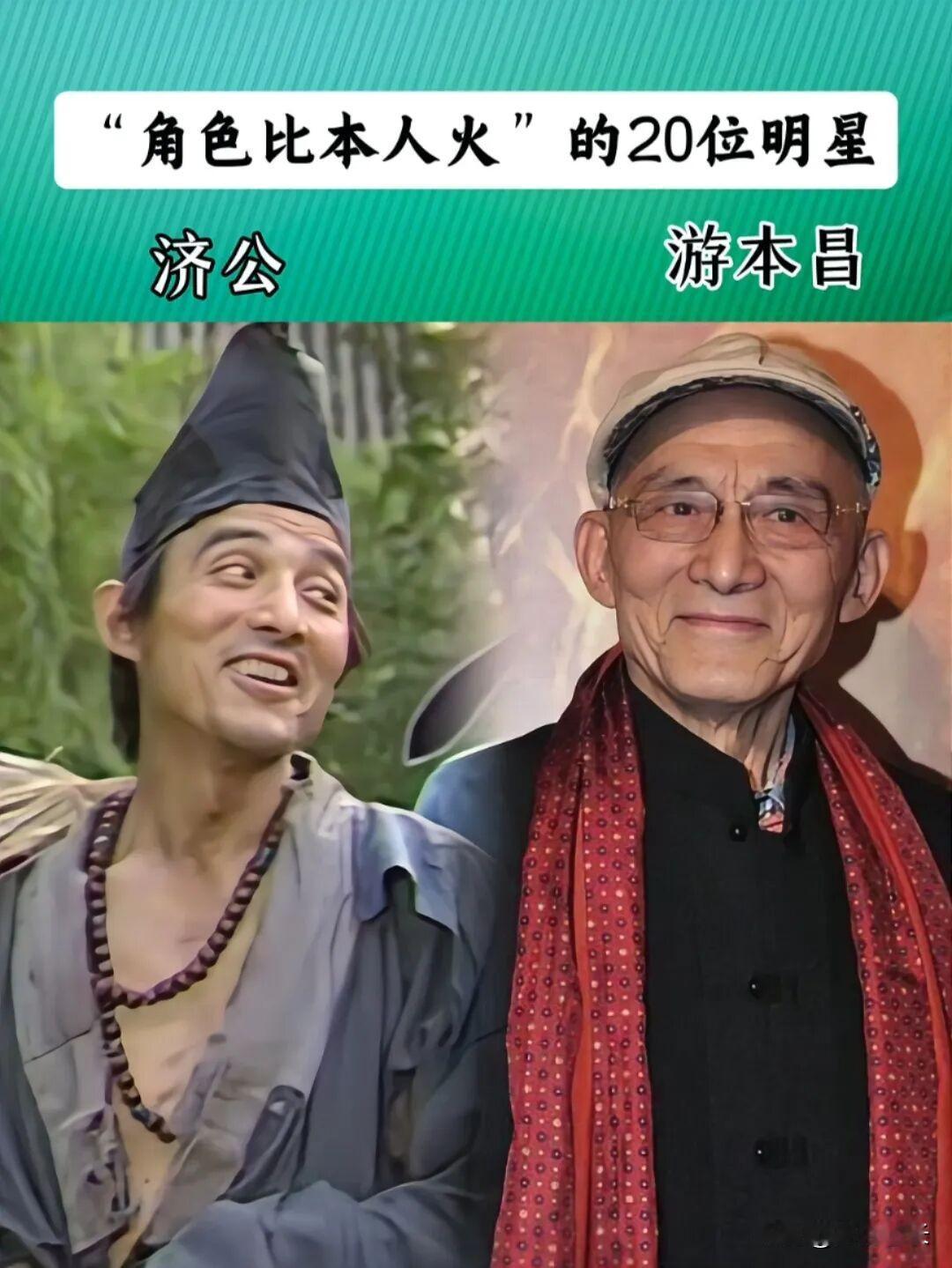 济公抢馒头不给钱？
游本昌不同意。
当年拍《济公》，剧本里有一段济公抢了馒头不给