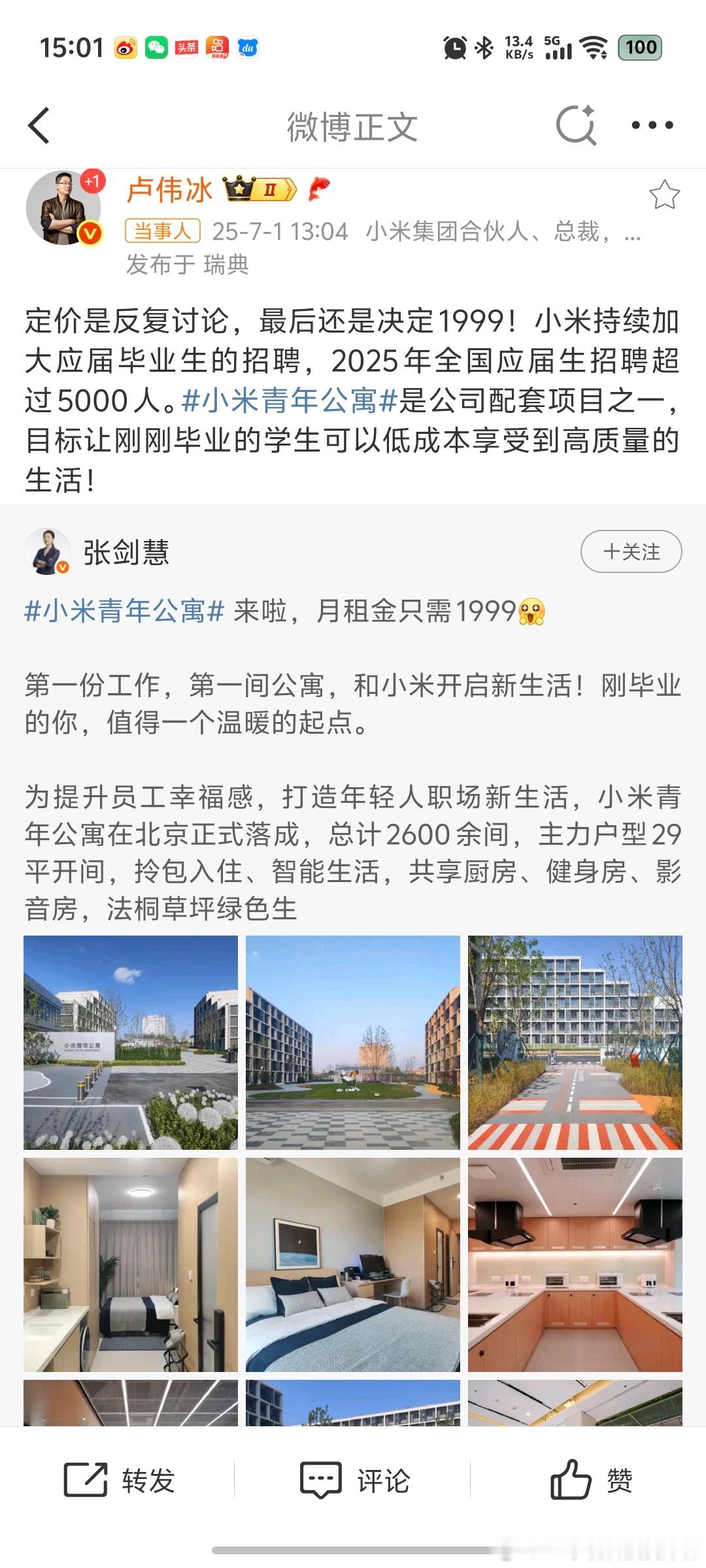卢伟冰回应小米青年公寓定价1999元小米青年公寓价格1999元，看这个住宿环境这