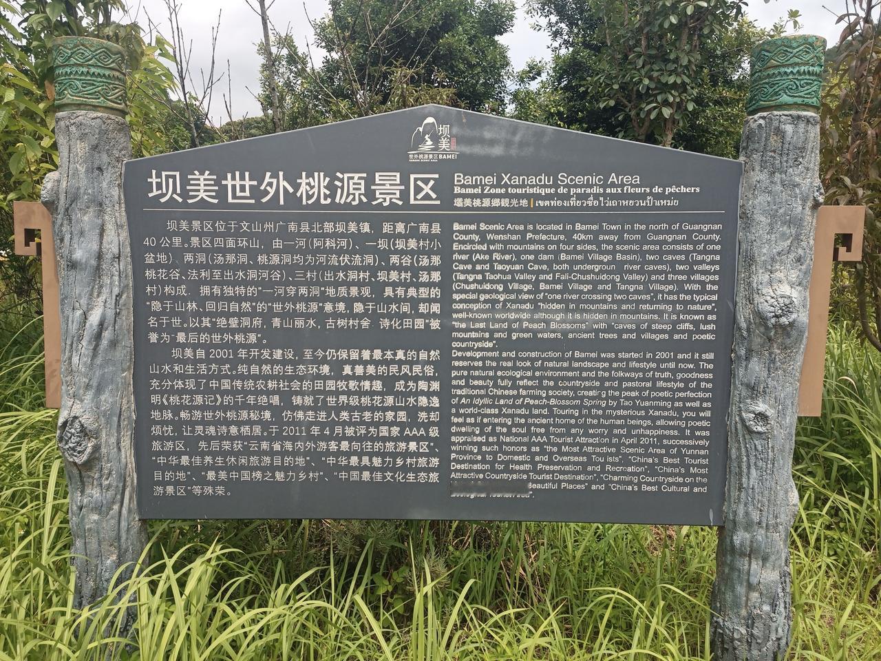 广南坝美——你也忒狠了！
驱车百余公里来到了广南坝美，门票价格同比国内A级景区都