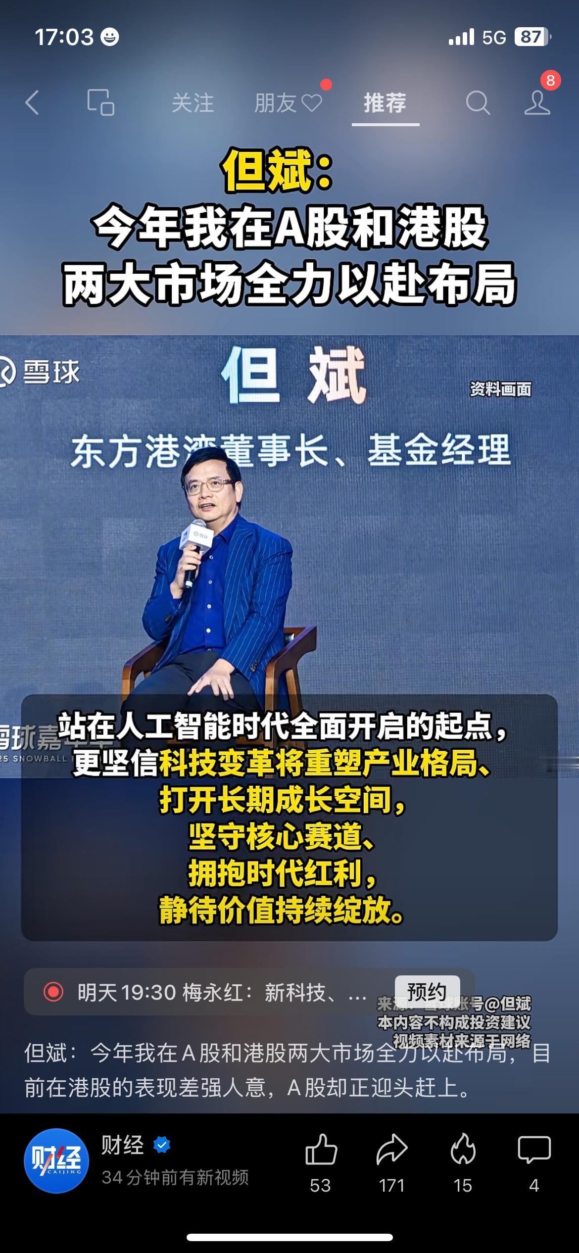 但斌公开最新投资思路，今年重点锁定这些赛道
投资大佬但斌，公开分享了今年的资产布