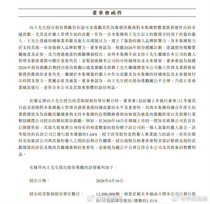 【#乐华拟向王一博授予1250万股股份#】据乐华娱乐2026年3月25日公开的董