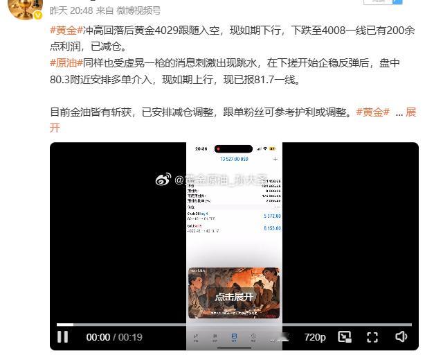 早盘4033空单获利后减仓下调防守，被多头反攻造成了部分利润的回吐，不过好在利润