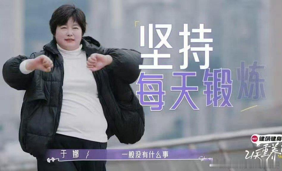 于娜思念病逝的丈夫失声痛哭21天重养自己 二十一天的身心重建之路，终究抵不过一张