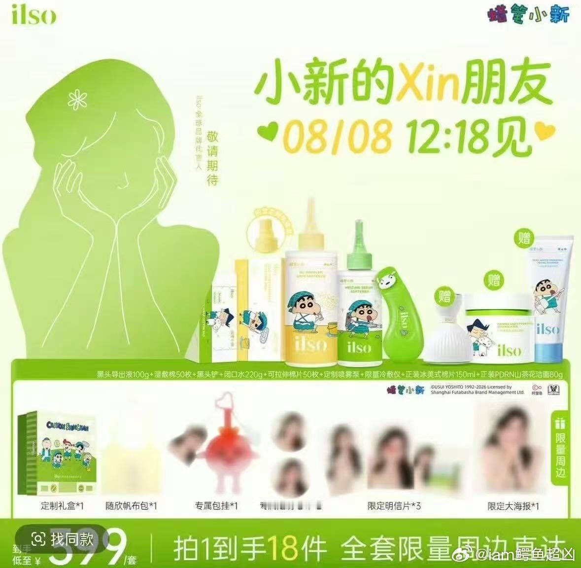 虞书欣 ilso这个限定大海报，深得我心！ 