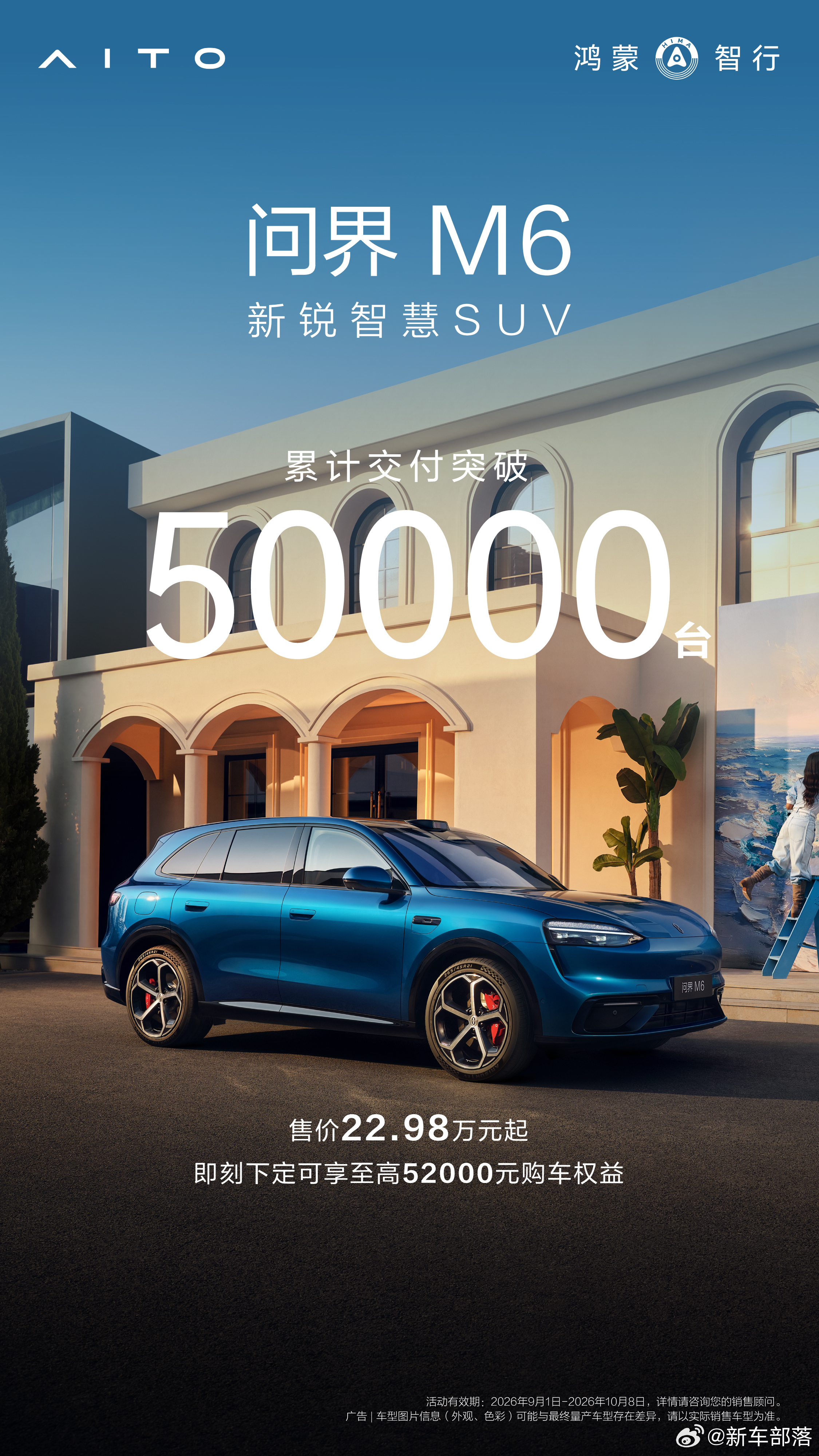 问界M6交付突破5万台，这个成绩挺有说服力。用户结构出现明显年轻化变化，35岁以