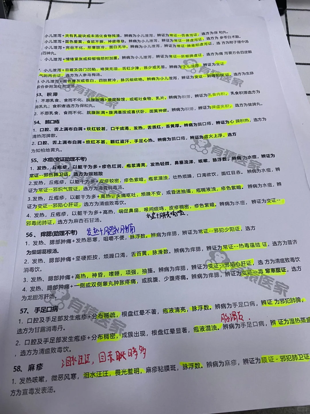 中医执业技能倒计时14天