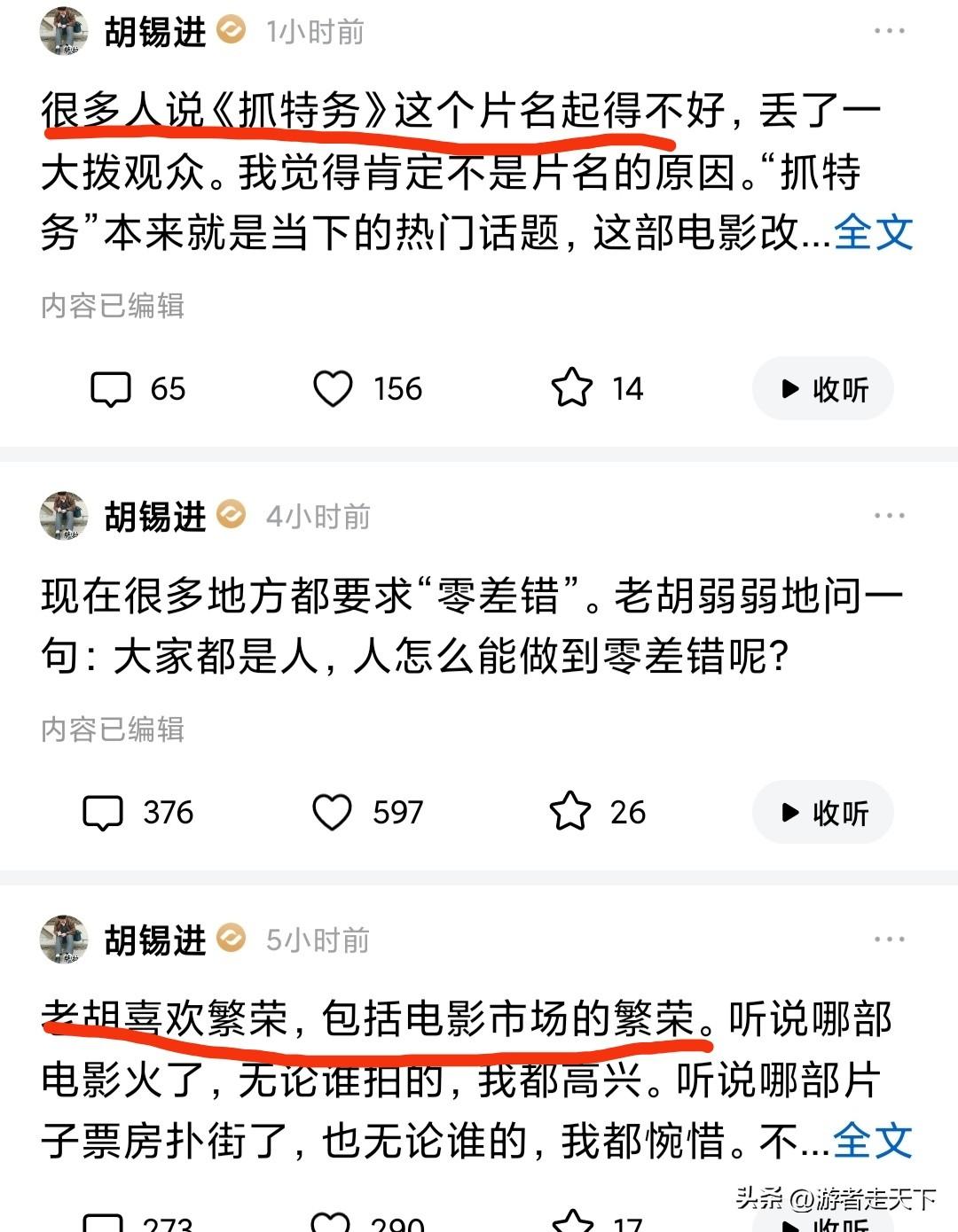 24小时之内，著名媒体人胡锡进发了三篇力挺《抓特务》这部电影的微头条。
老胡认为